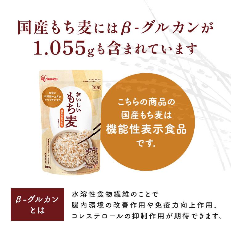 もち麦 国産 500g お試し 雑穀米 もち麦ごはん 食物繊維 もち麦ご飯 もちむぎ 機能性表示食品 アイリスフーズ｜kodawari-y｜03