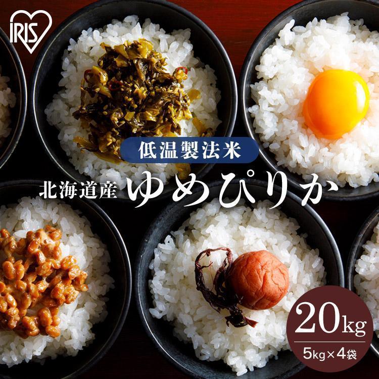 545円 人気定番の 低温製法米 無洗米 北海道産 ゆめぴりか 新鮮個包装パック 1.5kg