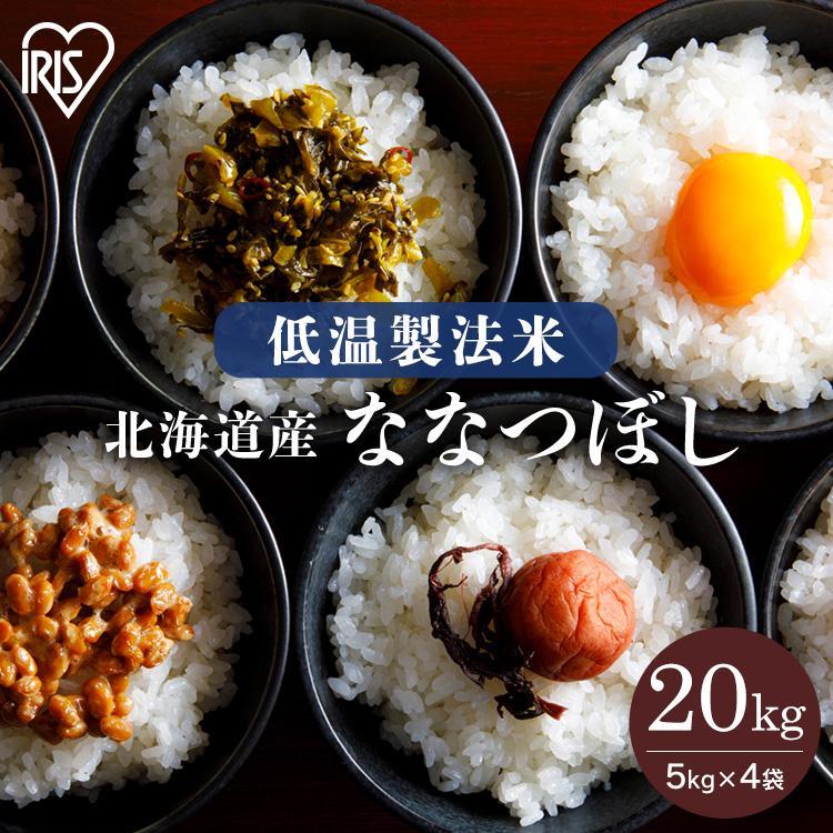 ななつぼし 米  白米 送料無料 お米 精米 ご飯 北海道産 一等米