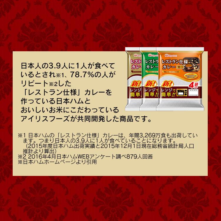 レトルトカレー 中辛 170g×12食 レンジ対応 保存食 レンジ 本格 簡単 日本ハム 牛肉をとろけるまで煮込んだレストラン仕様カレー アイリスオーヤマ｜kodawari-y｜03