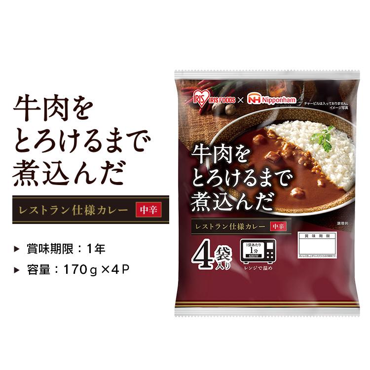 レトルトカレー 中辛 170g×12食 レンジ対応 日本ハム 牛肉をとろけるまで煮込んだレストラン仕様カレー アイリスオーヤマ｜kodawari-y｜10