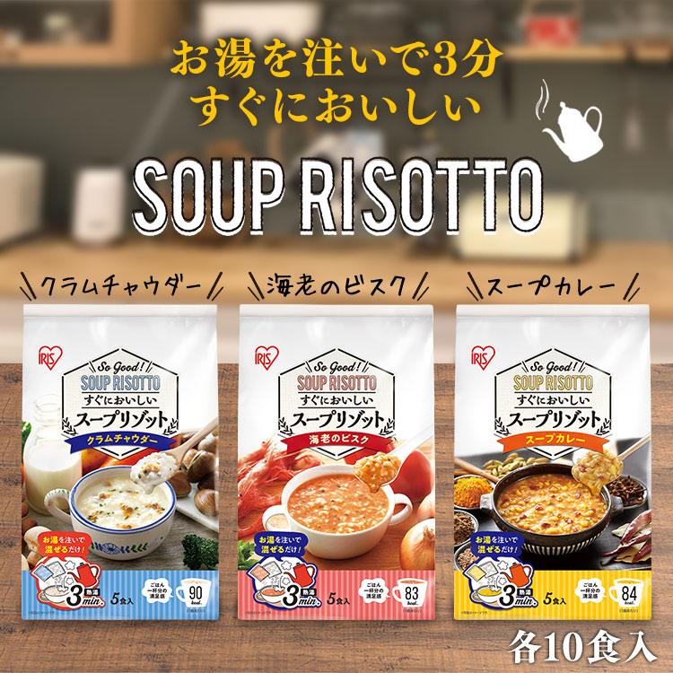 スープリゾット インスタントスープ  レトルトご飯 食べ比べ 詰め合わせ (30食)スープリゾット 3種×10食 アイリスオーヤマ｜kodawari-y｜08