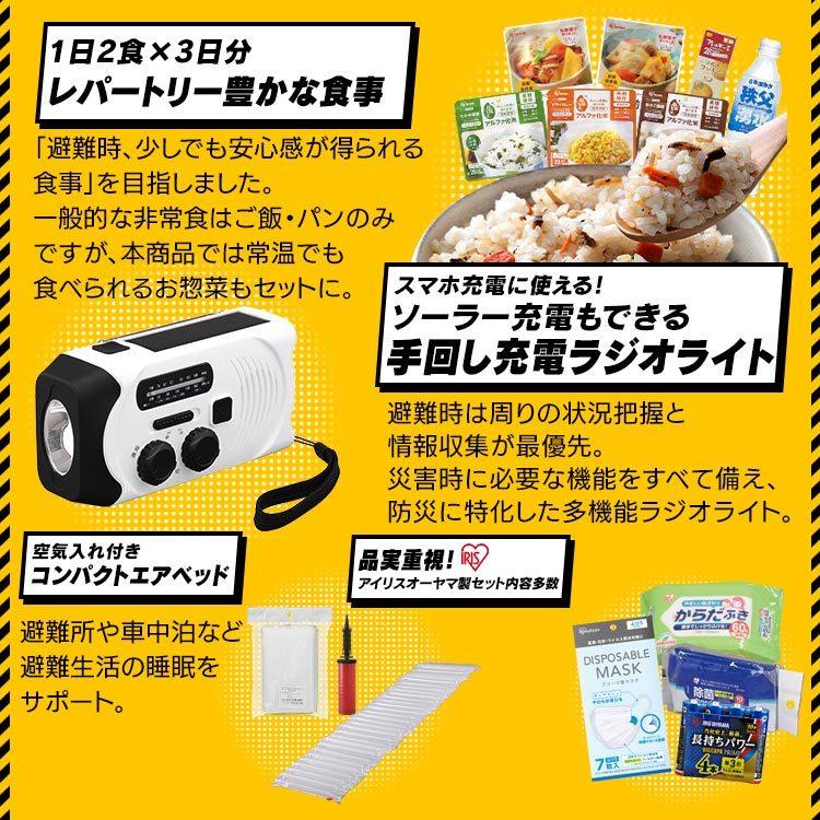 IRIS OHYAMA（アイリスオーヤマ） 防災グッズ セット 2人用 防災セット