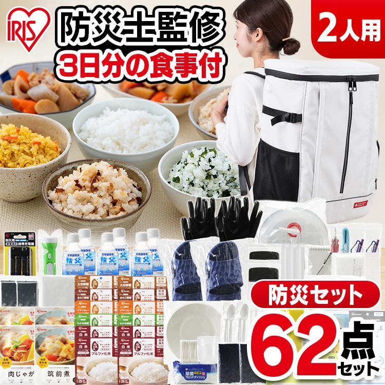 IRIS OHYAMA（アイリスオーヤマ） 防災グッズ セット 2人用 防災セット