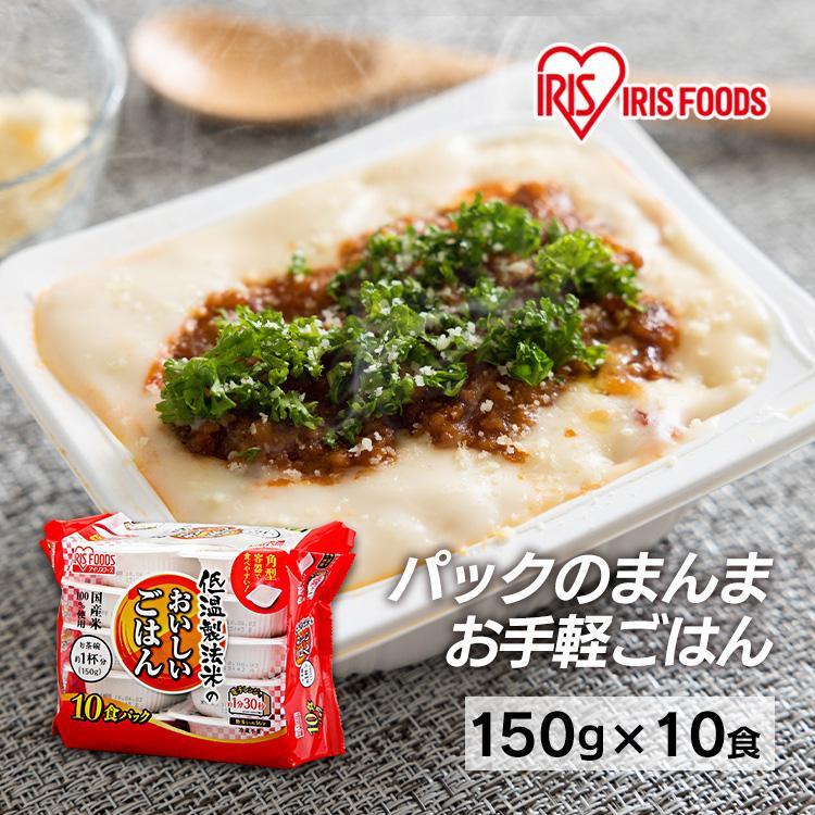 IRIS OHYAMA（アイリスオーヤマ） パックご飯 150g 10食 非常食 150g