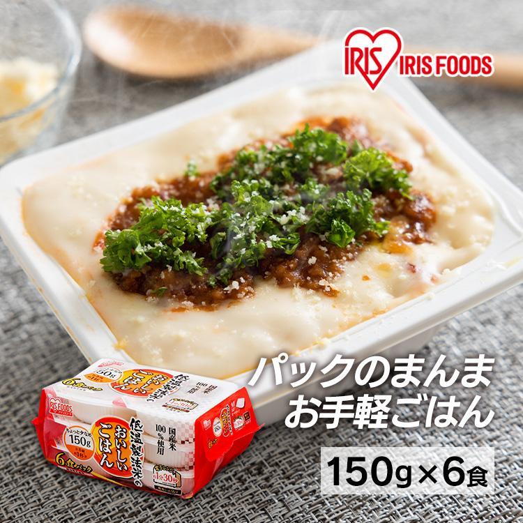 IRIS OHYAMA パックご飯 150g 6食 ご飯パック レトルトご飯 ご飯 IRIS OHYAMA パックご飯 150g 6食 ご飯パック レトルトご飯 ご飯