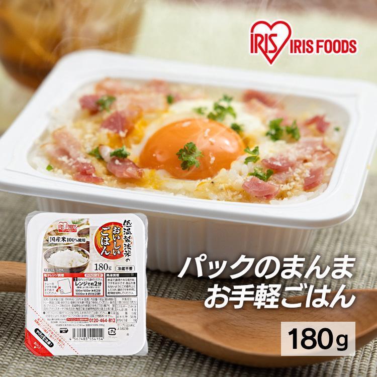 IRIS OHYAMA（アイリスオーヤマ） パックご飯 180g 1食 お試し ご飯