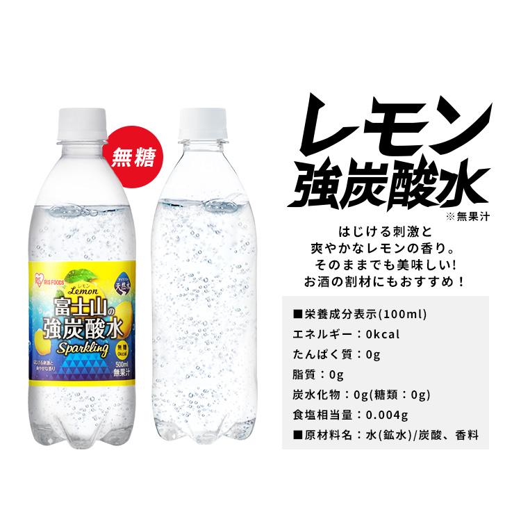 炭酸水 500ml 48本 ラベルレス  プレーン レモン グレープフルーツ アイリスオーヤマ 炭酸水 国産 日本製 富士山の強炭酸水 [広告]｜kodawari-y｜18