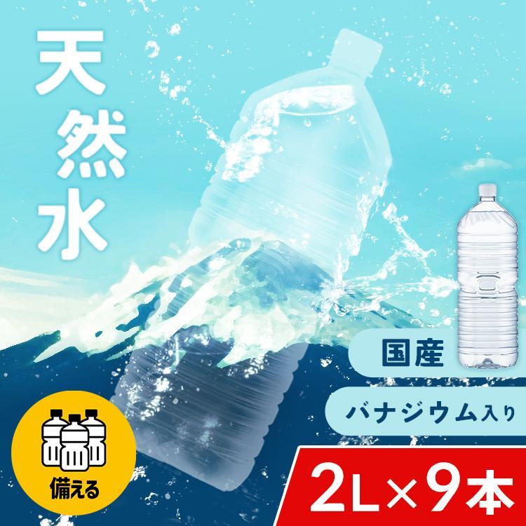 水 2リットル 9本 ミネラルウォーター 天然水 ラベルレス バナジウム 保存 防災 まとめ買い みず 新生活 アイリスオーヤマ 富士山の天然水 2l *（Yahoo!・暮らし健康ネット館 Yahoo!店）