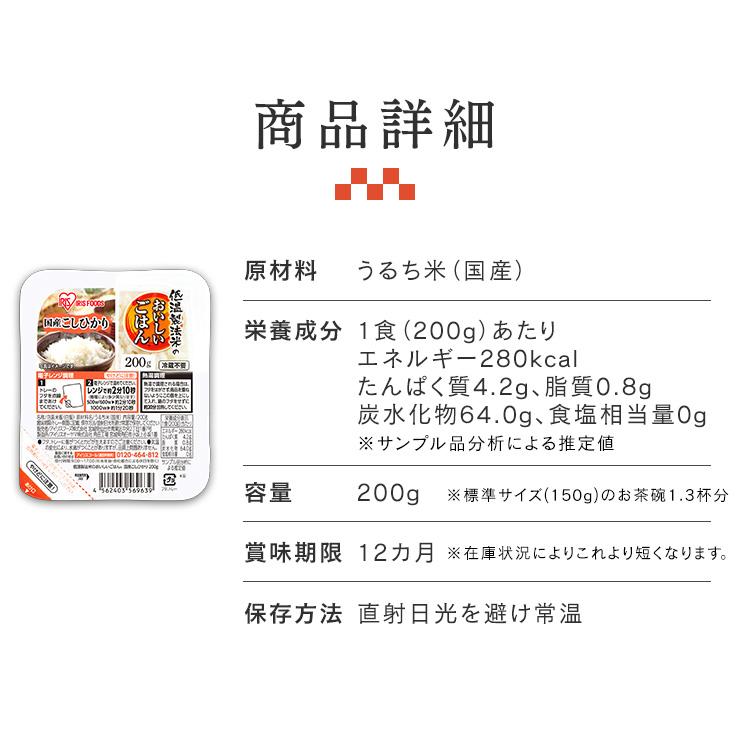 パックご飯 レトルトご飯 200g 大盛り 備蓄 非常食 一人暮らし 国産 低温製法米のおいしいごはん アイリスオーヤマ 200g×3P｜kodawari-y｜15