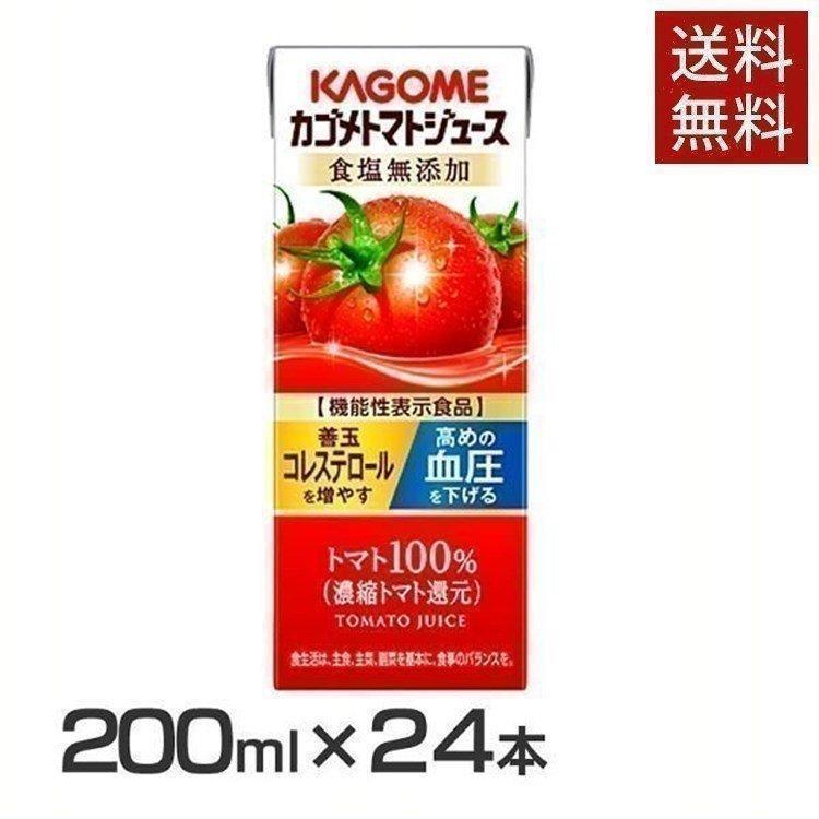 トマトジュース 無塩 カゴメ 食塩無添加 カゴメトマトジュース 200ml×24本 トマト ジュース まとめ買い｜kodawari-y｜02