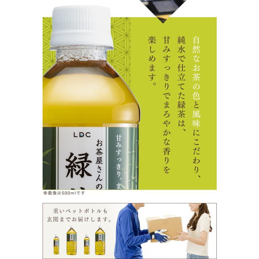 お茶 2l 12本 ペットボトル 2L 12本 緑茶 2リットル 飲料 LDC お茶屋さんの緑茶 エルディーシー 送料無料｜kodawari-y｜07