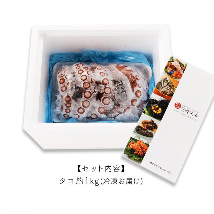 御中元 お中元 2024 たこ 三陸産 1kg タコ 煮タコ 唐揚げ 刺身 たこ焼き 代引不可 TD 直送 気仙沼 海鮮 三陸未来 さんりくみらい |  | 02