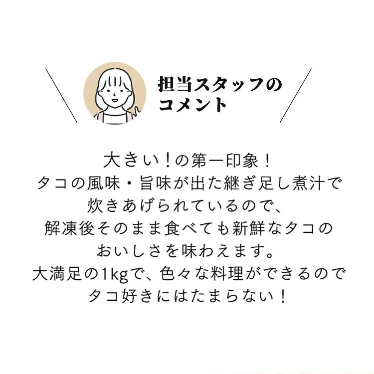 御中元 お中元 2024 たこ 三陸産 1kg タコ 煮タコ 唐揚げ 刺身 たこ焼き 代引不可 TD 直送 気仙沼 海鮮 三陸未来 さんりくみらい |  | 04