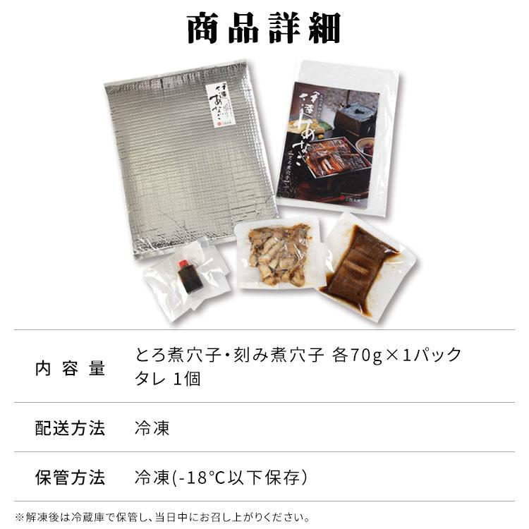 御中元 お中元 2024 アナゴ 三陸産 海鮮 伊達アナゴ煮 穴子セット トロ煮穴子 70g×1 刻穴子 あなご ひつまぶし 代引不可 |  | 17