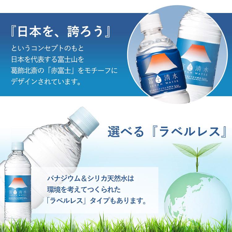 水 500ml 24本 ミネラルウォーター 500ml 24本 送料無料 熱中症対策 暑さ対策 飲料水 富士清水 まとめ買い バナジウム シリカ｜kodawari-y｜11