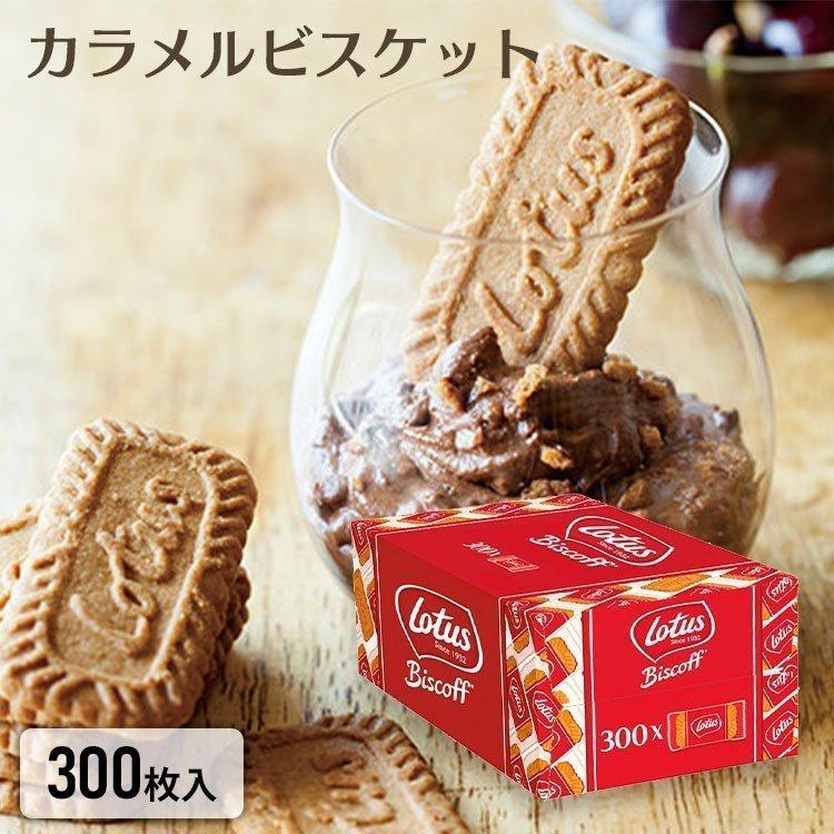 ロータス Lotus 300枚 50枚 6袋 ベルギー クッキー ビスケット ビスコッティ まとめ買い 大容量 カラメルビスケット キャラメル ビスケット 食のこだわり総本舗食彩館 通販 Yahoo ショッピング