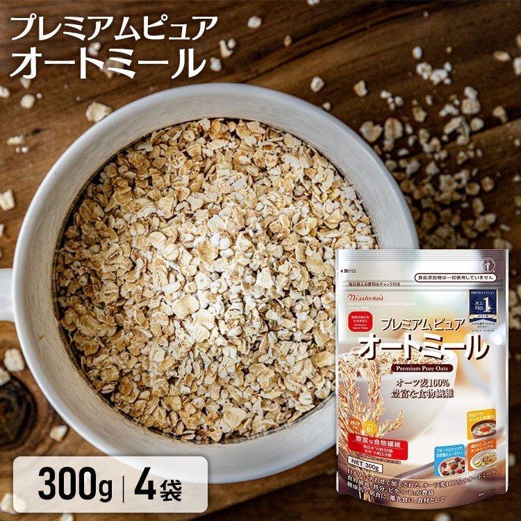 オートミール 安い 日食 シリアル 4袋 プレミアム ピュアオートミール 300g まとめ買い 日本食品製造 無添加 日食プレミアム 送料無料 食のこだわり総本舗食彩館 通販 Yahoo ショッピング