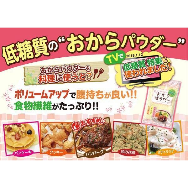 おからパウダー 超微粉 おから 大豆 パウダー 660g(220g×3袋) 微粉末  あじげん 送料無料 メール便｜kodawari-y｜02