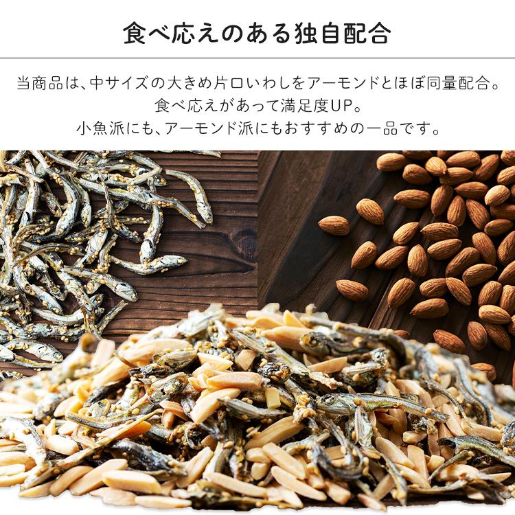 アーモンド小魚 業務用 大袋 300ｇ アーモンドフィッシュ 給食 小魚アーモンド 効果 アーモンド ナッツ おつまみ メール便｜kodawari-y｜06