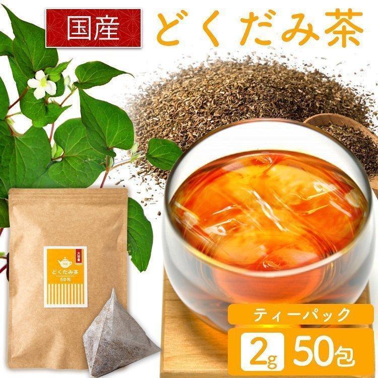 どくだみ茶 効能 効果 水出し ティーバッグ ドクダミ茶 どくだみ 100g 大容量 お得用 お徳用 ティーパック 国産どくだみ茶ティー包 2g 50包 送料無料 メール便 食のこだわり総本舗食彩館 通販 Yahoo ショッピング