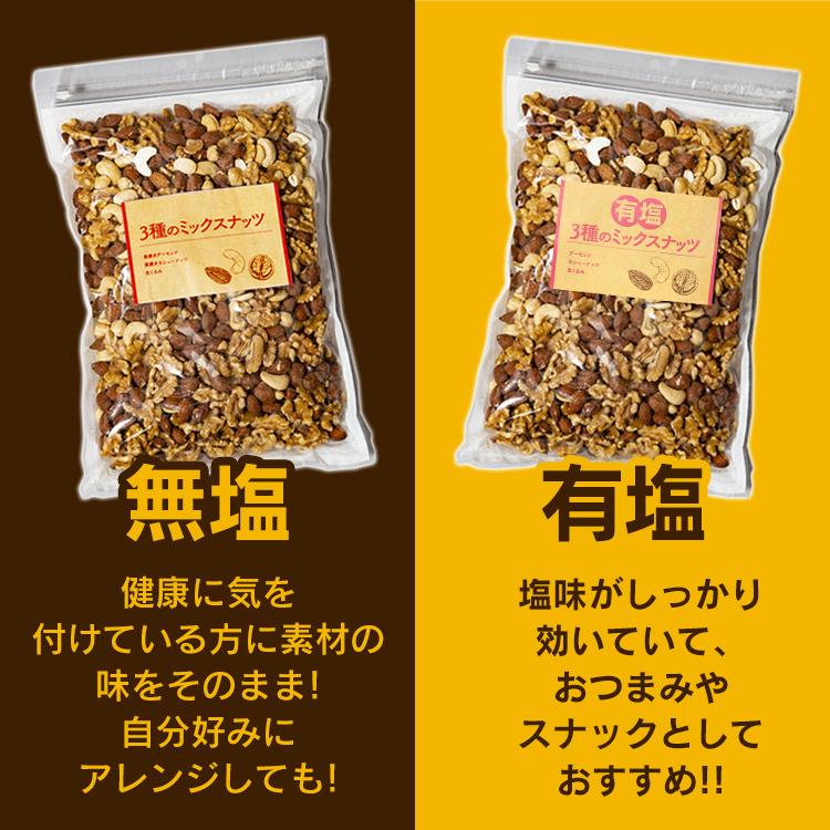絶妙なデザイン ミックスナッツ 無塩 850g 安い 有塩 3種 素焼き 3種のミックスナッツ アーモンド くるみ カシューナッツ おやつ おつまみ 食塩無添加 メール便 Aynaelda Com