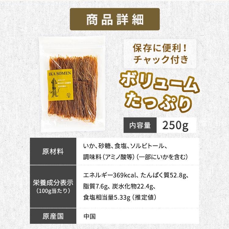 いかソーメン 駄菓子 イカソーメン おつまみ おやつ するめソーメン いか 250g 珍味 メール便 送料無料｜kodawari-y｜10