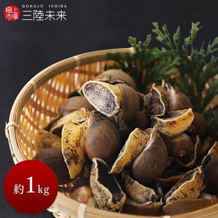 御中元 お中元 2024 アワビ 三陸産 冷凍 アワビツブ ボイルアワビツブ 1キロ 代引不可 貝 ツブ貝 つぶ貝 三陸未来 さんりくみらい | 