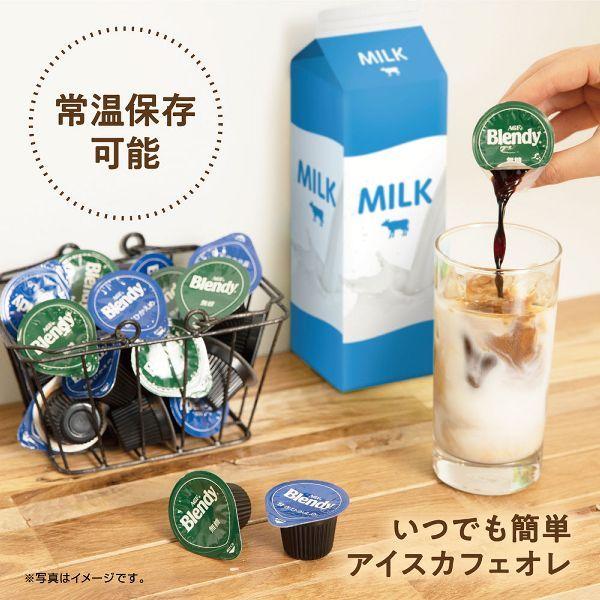 ブレンディ ポーションコーヒー 無糖 個包装 カフェオレ 24個 ブレンディポーションコーヒー ポーション AGF blendy｜kodawari-y｜04