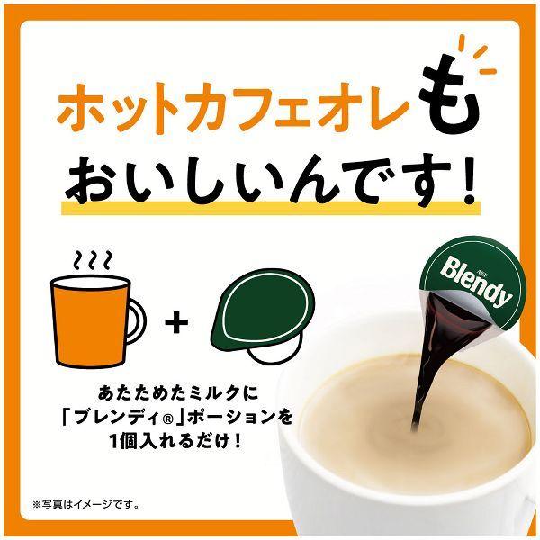 ブレンディ ポーションコーヒー 無糖 個包装 カフェオレ 24個 ブレンディポーションコーヒー ポーション AGF blendy｜kodawari-y｜05