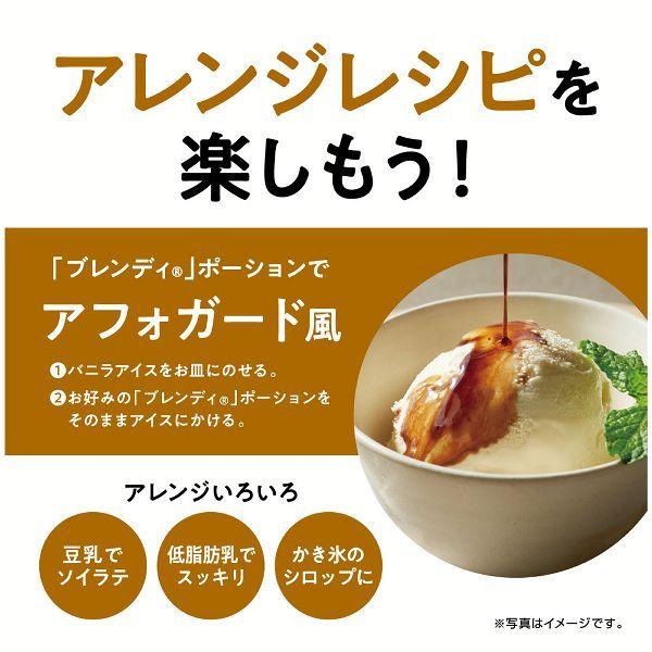 ブレンディ ポーションコーヒー 無糖 個包装 カフェオレ 24個 ブレンディポーションコーヒー ポーション AGF blendy｜kodawari-y｜07