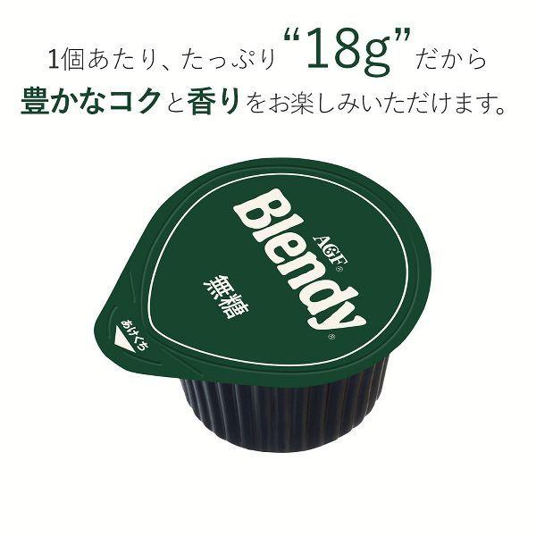 ブレンディ ポーションコーヒー 無糖 個包装 カフェオレ 24個 ブレンディポーションコーヒー ポーション AGF blendy｜kodawari-y｜08