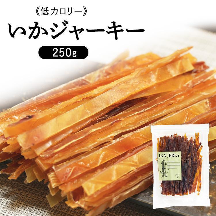 するめ スルメイカ 干物 するめジャーキー 駄菓子 減塩 いかジャーキー おつまみ いか おやつ 珍味 イカ いかジャーキー 250g メール便 送料無料 食のこだわり総本舗食彩館 通販 Yahoo ショッピング