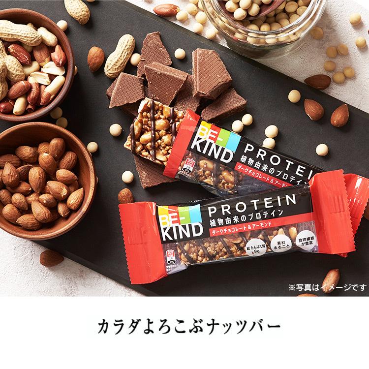 プロテインバー まとめ買い 安い 6本セット チョコバー ナッツバー Be Kind プロテイン 小腹 ダークチョコレート アーモンド 100円クーポン ポイント10倍 714 食のこだわり総本舗食彩館 通販 Yahoo ショッピング