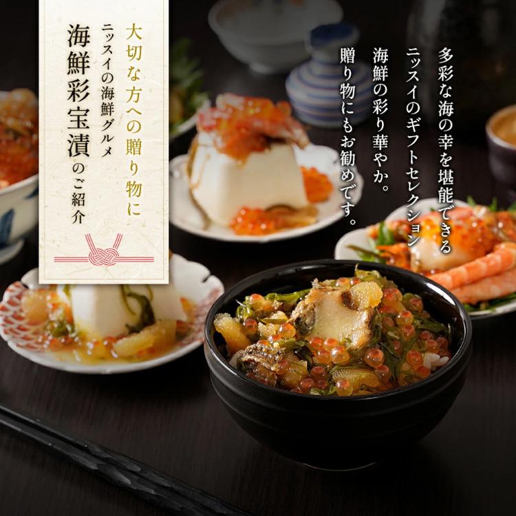 御中元 お中元 2024 海鮮セット  ギフト 御歳暮 おせち ブレゼント 海鮮 海鮮盛り合わせ 海鮮彩宝漬 300g  ニッスイ (代引不可)(TD) |  | 01