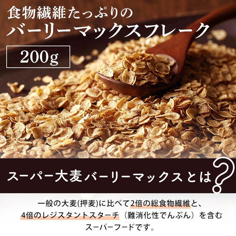 コーンフレーク 種類 プレーン シリアル食品 フレーク 大麦 大麦フレーク 食物繊維 そのままたべられるバーリーマックスフレーク200g (D) メール便 :7189839:食のこだわり総本舗食彩館 - 通販 - Yahoo!ショッピング コーンフレーク 種類 プレーン シリアル食品 フレーク 大麦 大麦フレーク 食物繊維 そのままたべられるバーリーマックスフレーク200g (D) メール便 :7189839:食のこだわり総本舗食彩館 - 通販 - Yahoo!ショッピング