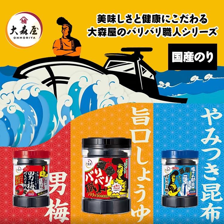 海苔 味付け海苔 大森屋 3種セット バリバリ職人 やみつき昆布味 男梅味 まとめ買い 大人気 TBSテレビ ラヴィット!で放映されました :7191290:食のこだわり総本舗食彩館 - 通販 - Yahoo!ショッピング 海苔 味付け海苔 大森屋 3種セット バリバリ職人 やみつき昆布味 男梅味 まとめ買い 大人気 TBSテレビ ラヴィット!で放映されました :7191290:食のこだわり総本舗食彩館 - 通販 - Yahoo!ショッピング