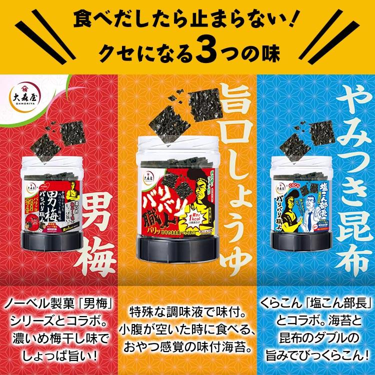 海苔 味付け海苔 大森屋 3種セット バリバリ職人 やみつき昆布味 男梅味 まとめ買い 大人気 TBSテレビ ラヴィット!で放映されました :7191290:食のこだわり総本舗食彩館 - 通販 - Yahoo!ショッピング 海苔 味付け海苔 大森屋 3種セット バリバリ職人 やみつき昆布味 男梅味 まとめ買い 大人気 TBSテレビ ラヴィット!で放映されました :7191290:食のこだわり総本舗食彩館 - 通販 - Yahoo!ショッピング