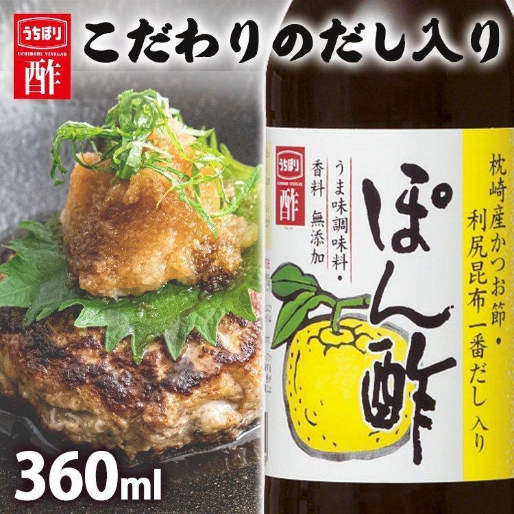 割引価格 ぽん酢 360ml 内堀醸造 だし入りぽん酢 味付ぽん酢 ゆずぽん酢 ポン酢 ぽんず 割引価格 ぽん酢 360ml 内堀醸造 だし入りぽん酢 味付ぽん酢 ゆずぽん酢 ポン酢 ぽんず