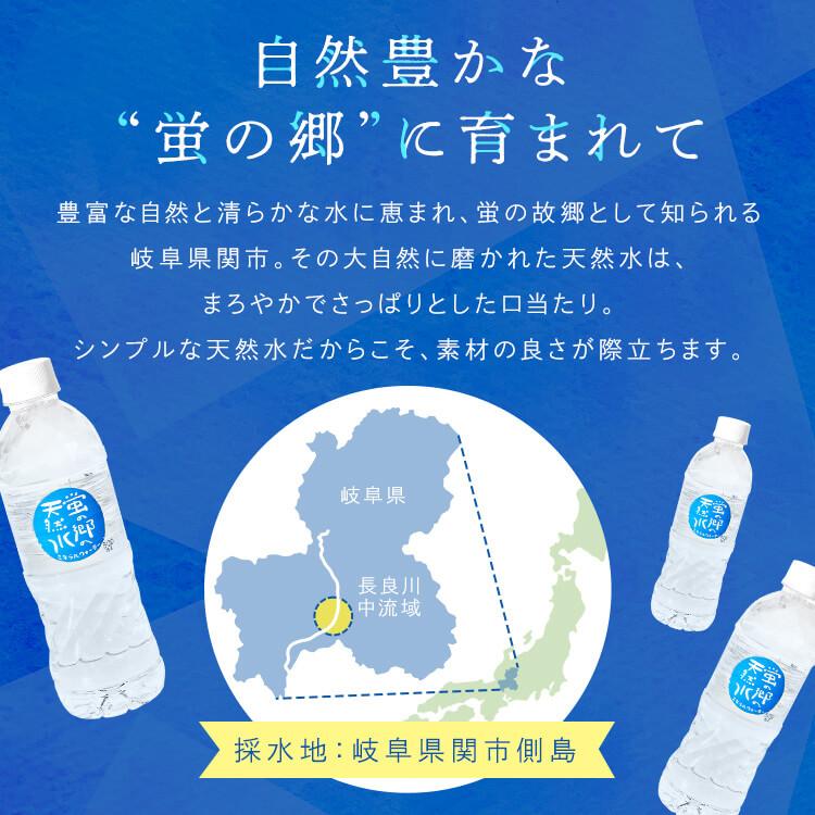 水 500ml 24本 ミネラルウォーター 500ml 24本  熱中症対策 暑さ対策 飲料水 天然水 軟水 硬水 蛍の郷の天然水｜kodawari-y｜06