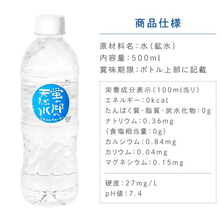 水 500ml 24本 ミネラルウォーター 500ml 24本  熱中症対策 暑さ対策 飲料水 天然水 軟水 硬水 蛍の郷の天然水｜kodawari-y｜09