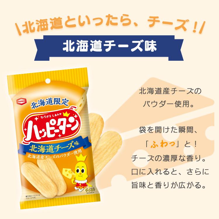 【本日発送！！】農家直送米3.5kg＋北海道限定ハッピーターンなど食品詰め合わせ 亀田製菓 ハッピーターン 2種アソート 3袋入 北海道 チーズ スープ