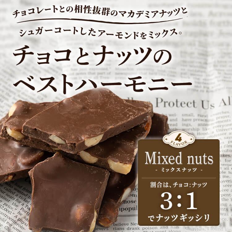 割れチョコ 1kg チョコレート 4種 ダーク ミルク ミックスナッツ オレンジピール 大容量 チョコ チャック付き|kodawari-y|13