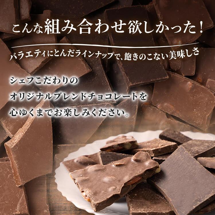 割れチョコ 1kg チョコレート 4種 ダーク ミルク ミックスナッツ オレンジピール 大容量 チョコ チャック付き|kodawari-y|14