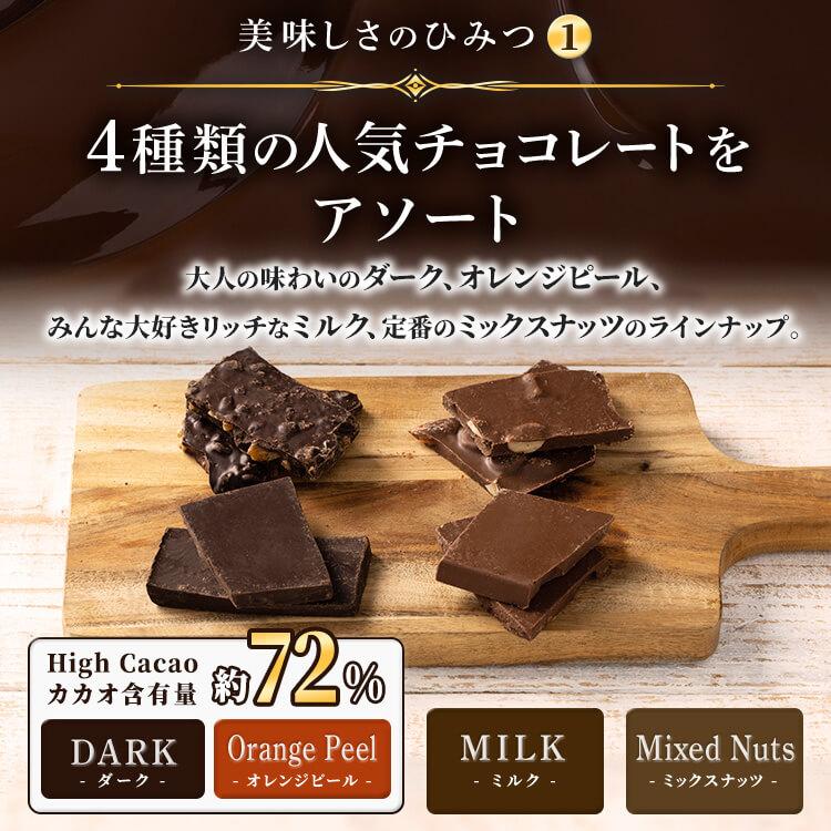 割れチョコ 1kg チョコレート 4種 ダーク ミルク ミックスナッツ オレンジピール 大容量 チョコ チャック付き|kodawari-y|07