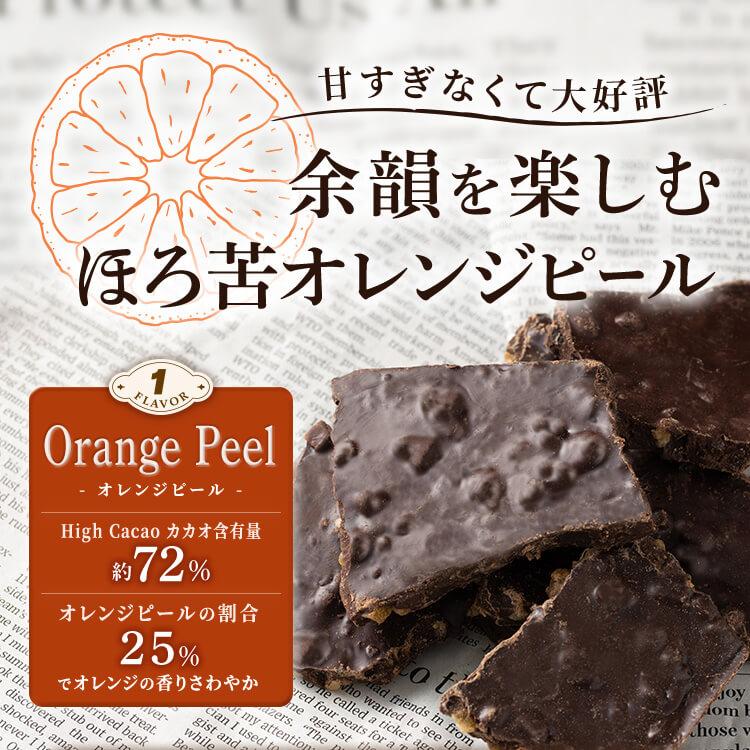 割れチョコ 1kg チョコレート 4種 ダーク ミルク ミックスナッツ オレンジピール 大容量 チョコ チャック付き|kodawari-y|10