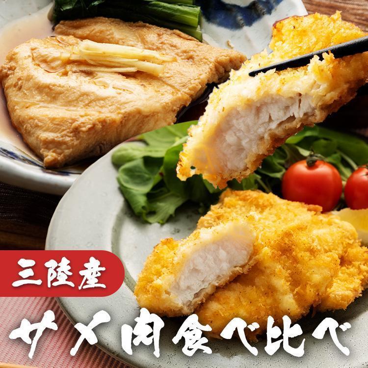 御中元 お中元 2024 サメ サメ肉 食べ比べセット ヨシキリザメ