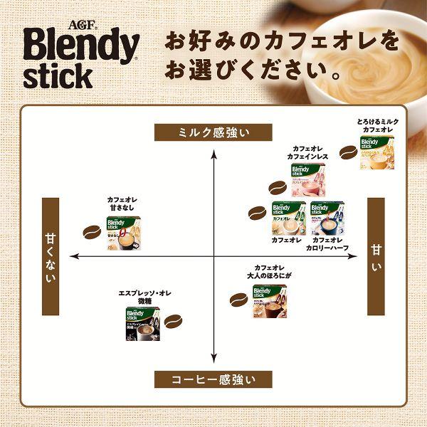 ブレンディスティック カフェオレ 27本 AGF ブレンディ 個包装 コーヒー スティック｜kodawari-y｜04
