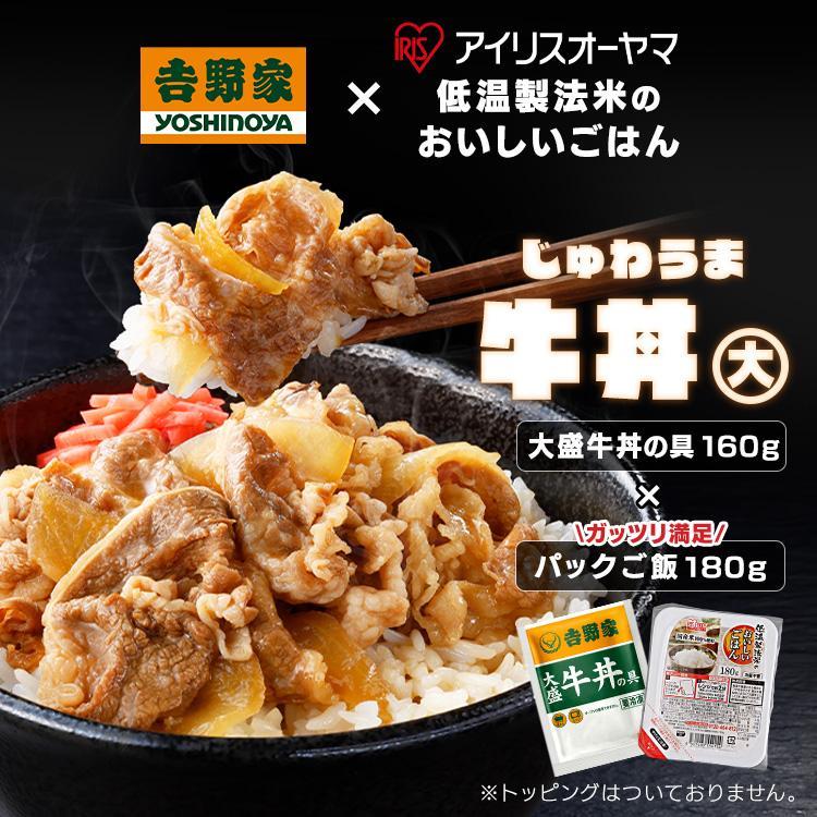 吉野家　冷凍牛丼の具 牛丼 冷凍食品 パックごはん 時短 簡単 大盛 160g 30食セット パックご飯 180g×40パック 冷凍 仕送り 一人暮らし (代引不可)(TD)｜kodawari-y｜03