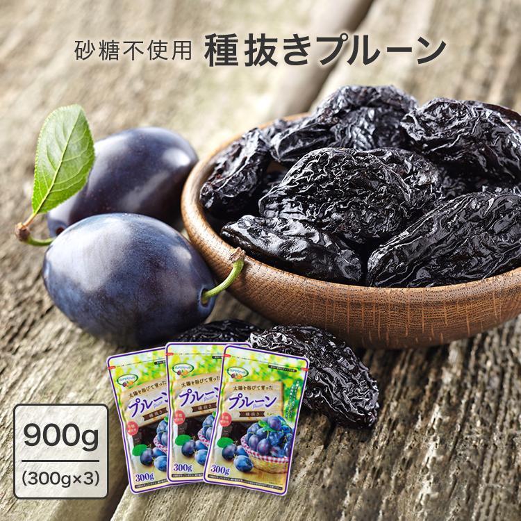ドライフルーツ プルーン 900g (300g×3袋) 砂糖不使用 砂糖 保存料 不使用 無添加 種抜きプルーン 種なし 大容量 まとめ買い ...